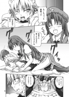 [.7 (DAWY)] Futanari Sakuya-san 2 (Touhou Project) [Digital] - page 5