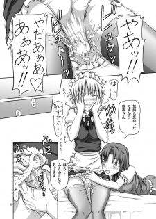 [.7 (DAWY)] Futanari Sakuya-san 2 (Touhou Project) [Digital] - page 9