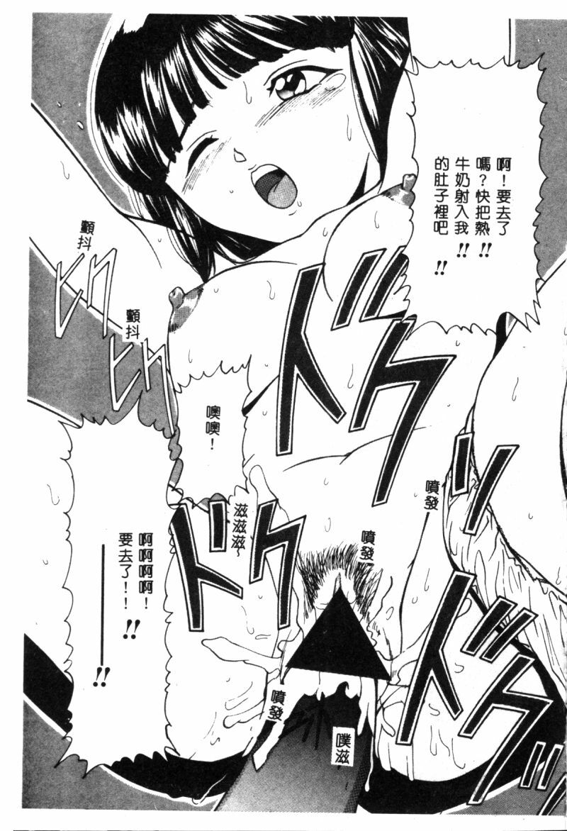 [Matsusaka Takeshi] Seijun Shoujo - Innocent Girl [Chinese] page 100 full