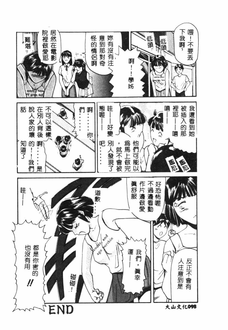 [Matsusaka Takeshi] Seijun Shoujo - Innocent Girl [Chinese] page 101 full