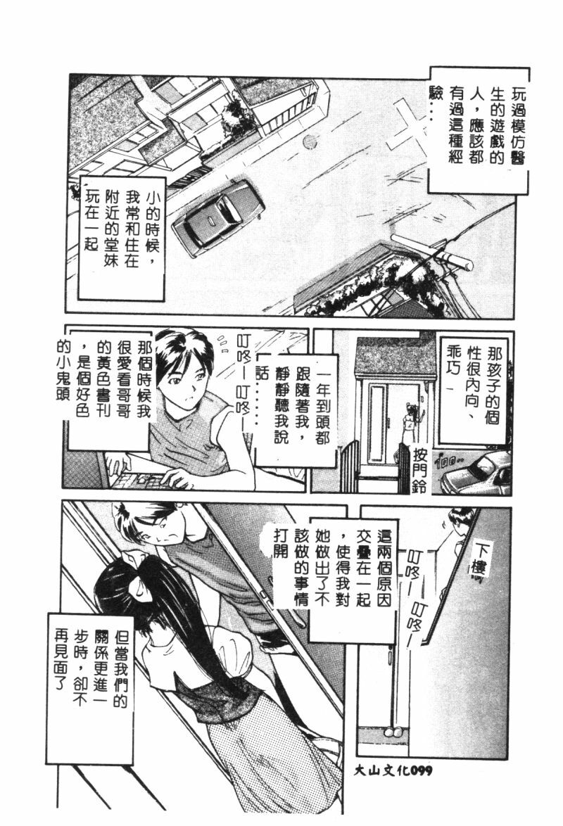 [Matsusaka Takeshi] Seijun Shoujo - Innocent Girl [Chinese] page 102 full