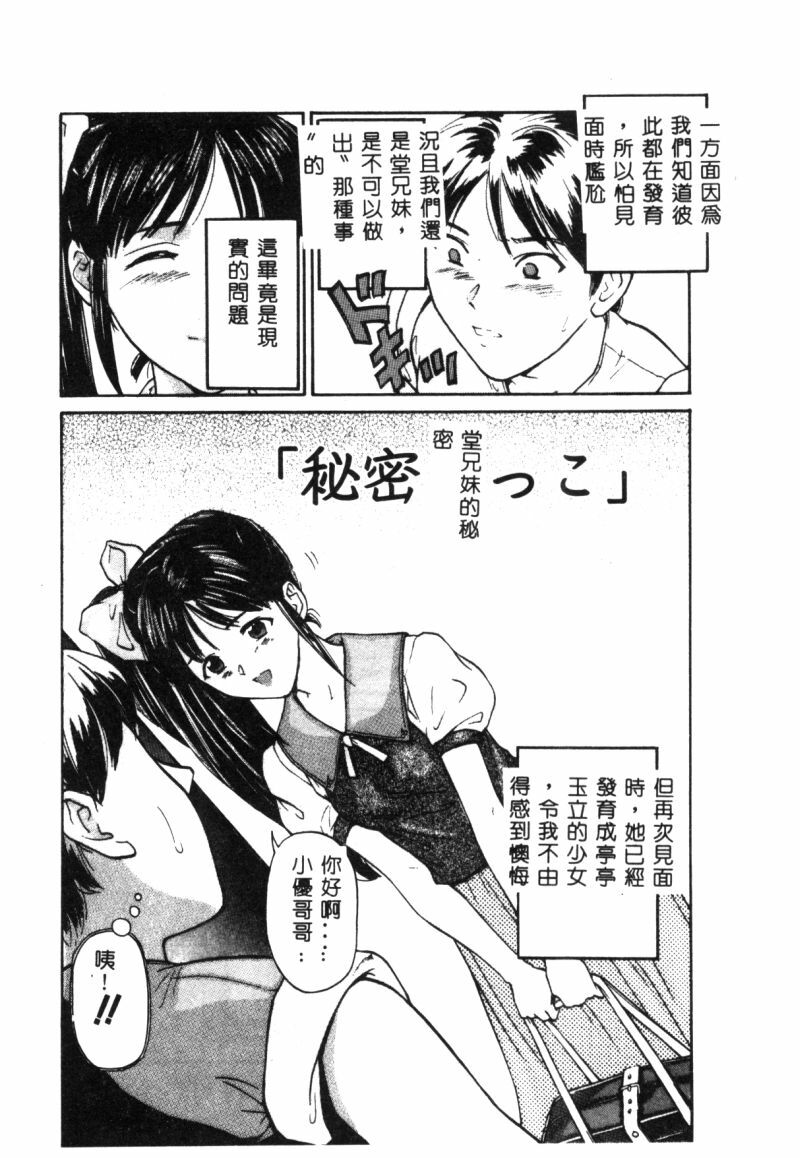 [Matsusaka Takeshi] Seijun Shoujo - Innocent Girl [Chinese] page 103 full