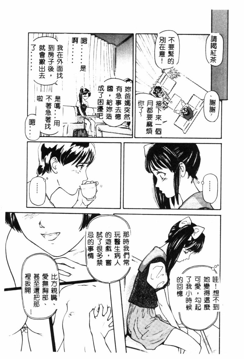 [Matsusaka Takeshi] Seijun Shoujo - Innocent Girl [Chinese] page 104 full