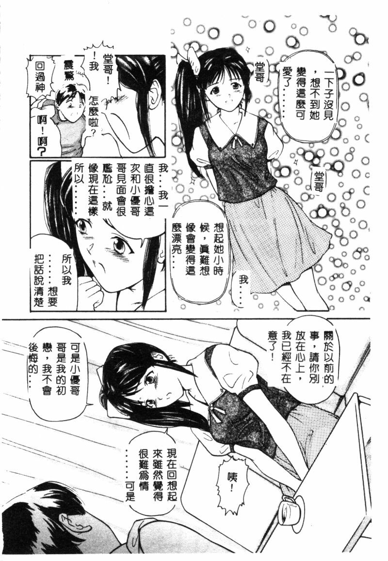 [Matsusaka Takeshi] Seijun Shoujo - Innocent Girl [Chinese] page 105 full