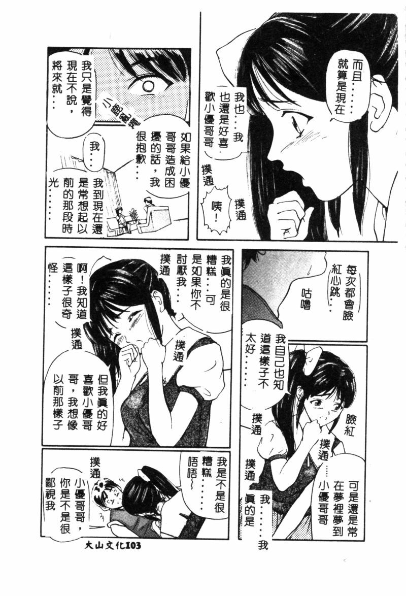 [Matsusaka Takeshi] Seijun Shoujo - Innocent Girl [Chinese] page 106 full