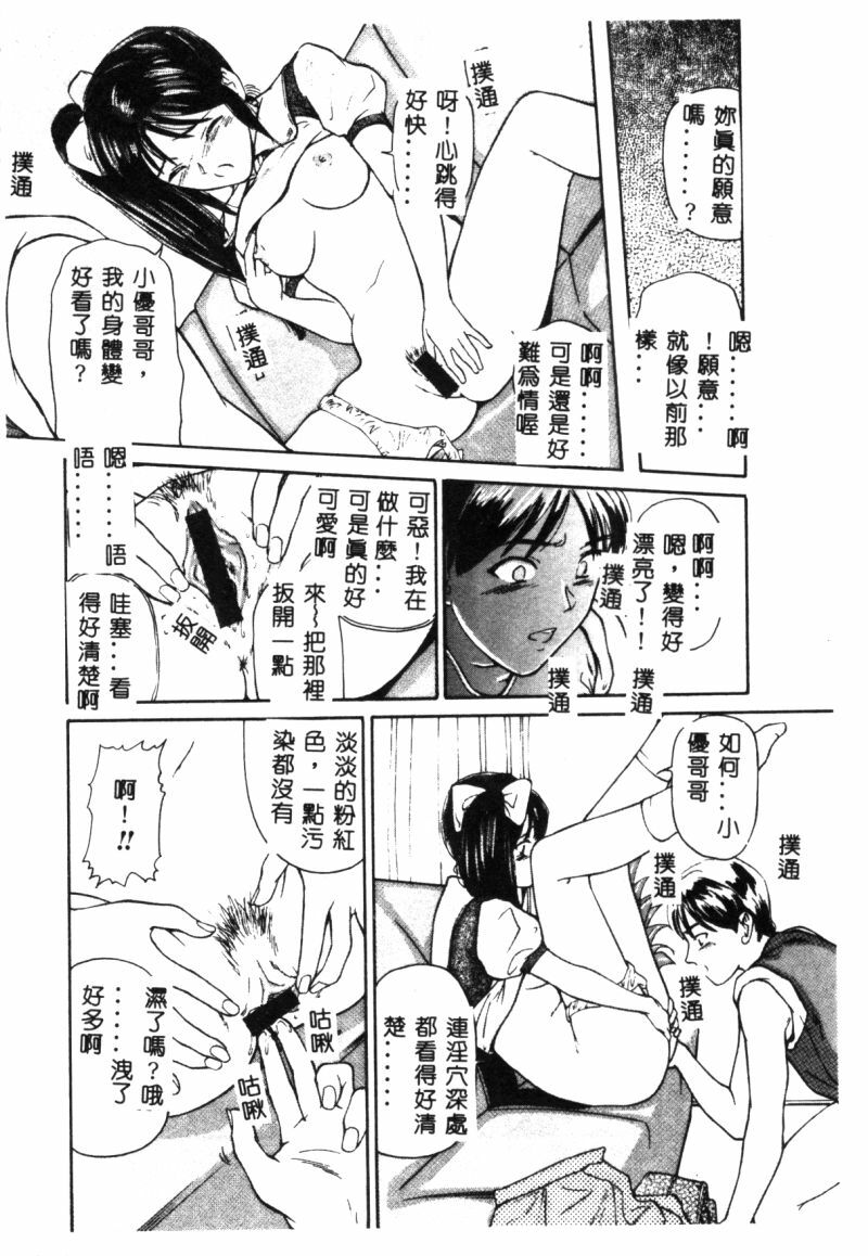 [Matsusaka Takeshi] Seijun Shoujo - Innocent Girl [Chinese] page 107 full