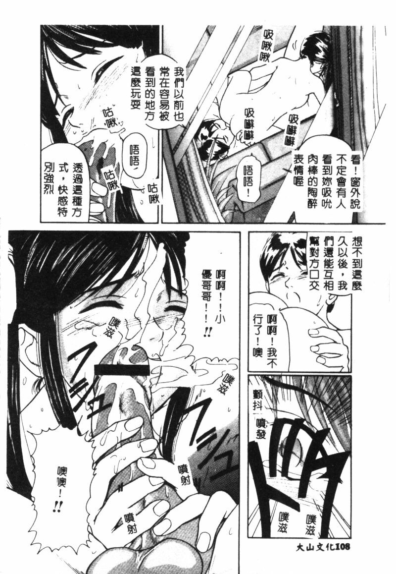 [Matsusaka Takeshi] Seijun Shoujo - Innocent Girl [Chinese] page 111 full