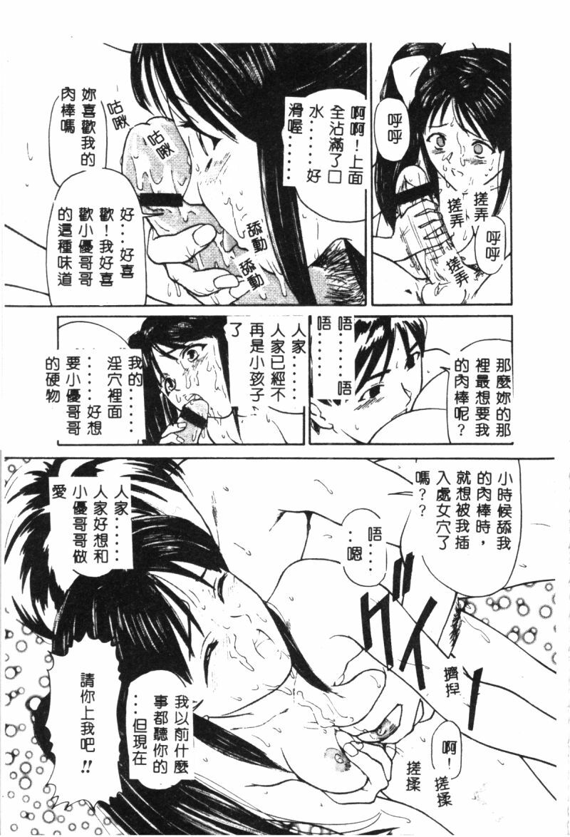 [Matsusaka Takeshi] Seijun Shoujo - Innocent Girl [Chinese] page 112 full