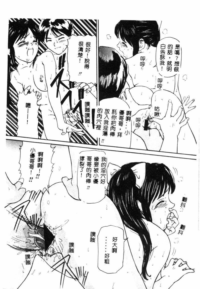 [Matsusaka Takeshi] Seijun Shoujo - Innocent Girl [Chinese] page 113 full