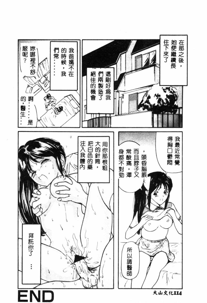 [Matsusaka Takeshi] Seijun Shoujo - Innocent Girl [Chinese] page 117 full