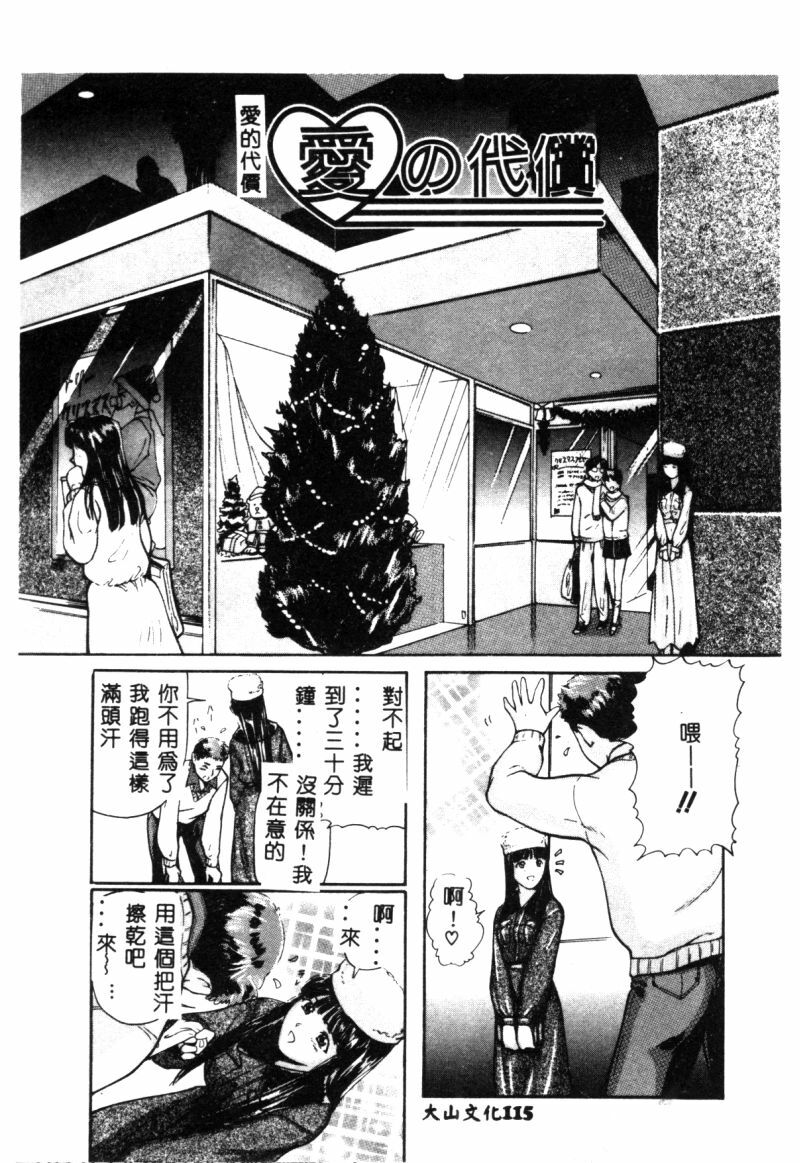 [Matsusaka Takeshi] Seijun Shoujo - Innocent Girl [Chinese] page 118 full