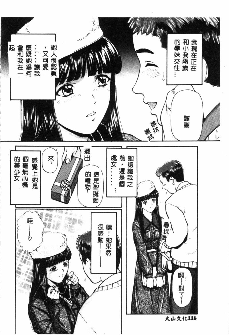 [Matsusaka Takeshi] Seijun Shoujo - Innocent Girl [Chinese] page 119 full