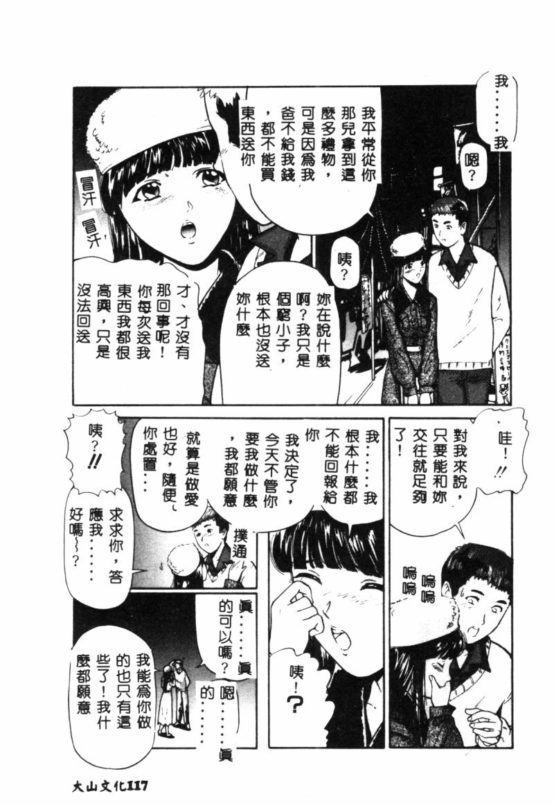 [Matsusaka Takeshi] Seijun Shoujo - Innocent Girl [Chinese] page 120 full