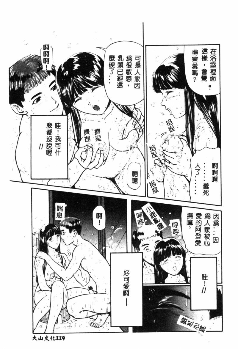 [Matsusaka Takeshi] Seijun Shoujo - Innocent Girl [Chinese] page 122 full
