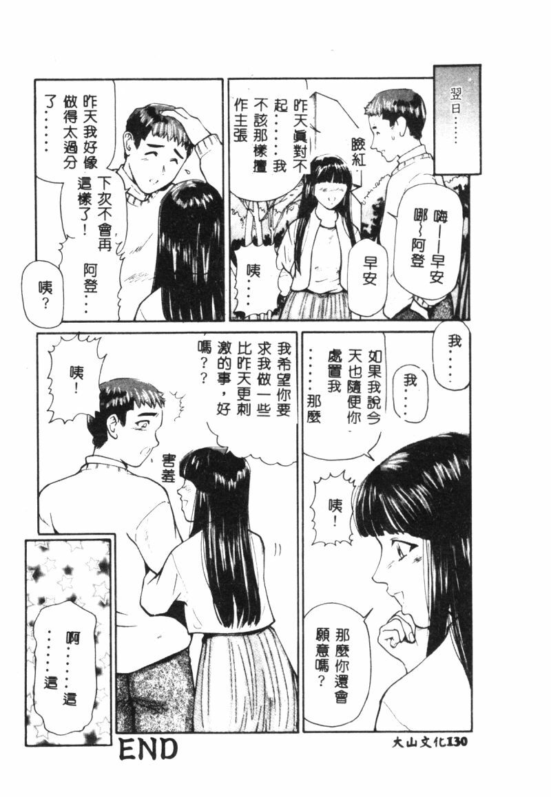 [Matsusaka Takeshi] Seijun Shoujo - Innocent Girl [Chinese] page 133 full