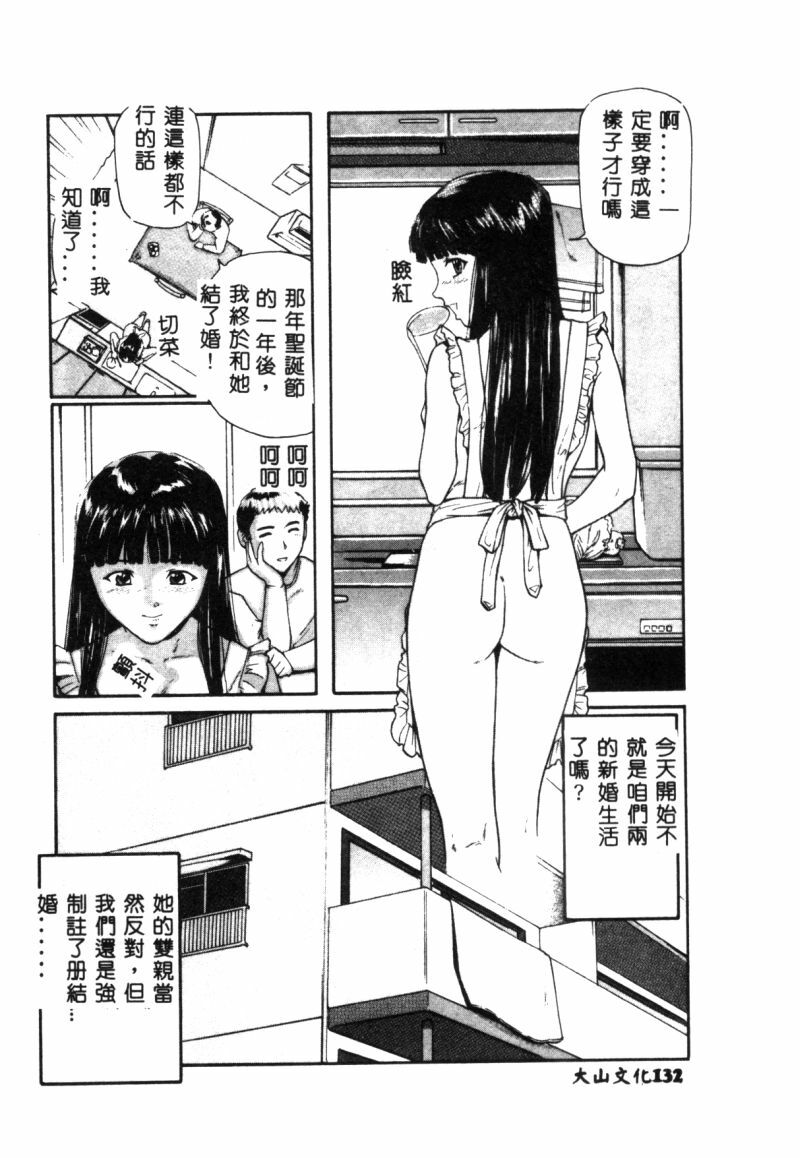 [Matsusaka Takeshi] Seijun Shoujo - Innocent Girl [Chinese] page 135 full