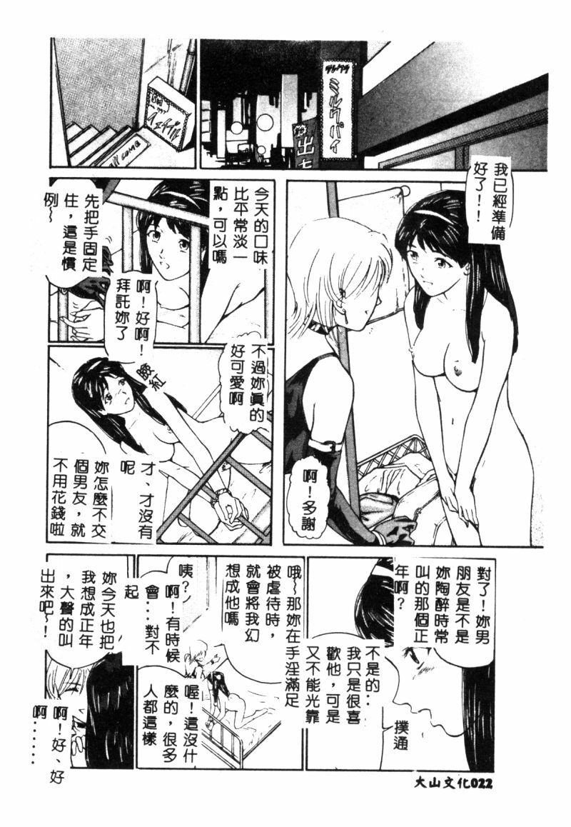 [Matsusaka Takeshi] Seijun Shoujo - Innocent Girl [Chinese] page 25 full