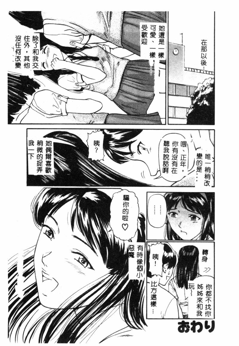 [Matsusaka Takeshi] Seijun Shoujo - Innocent Girl [Chinese] page 37 full