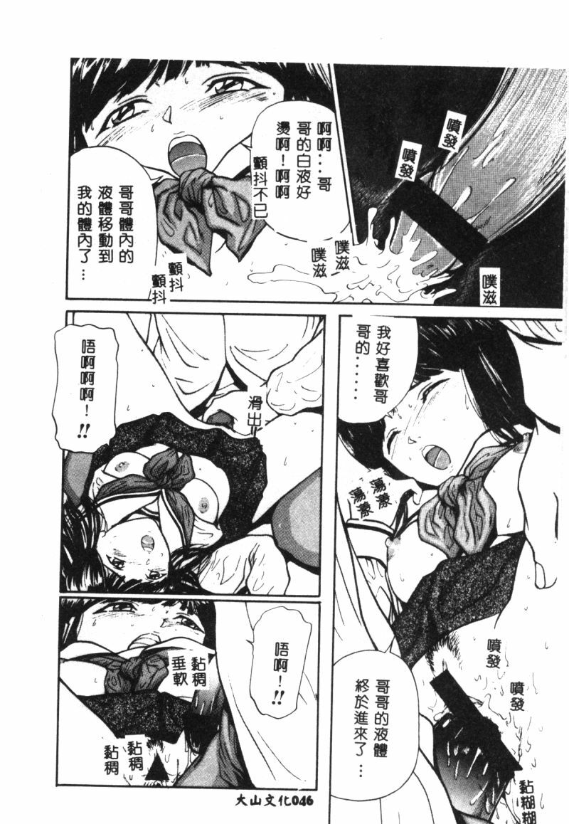 [Matsusaka Takeshi] Seijun Shoujo - Innocent Girl [Chinese] page 49 full