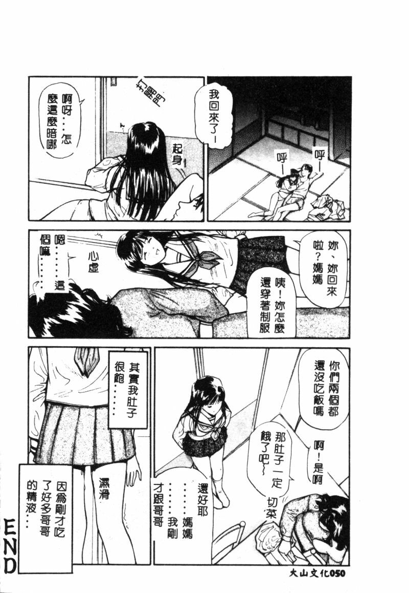 [Matsusaka Takeshi] Seijun Shoujo - Innocent Girl [Chinese] page 53 full
