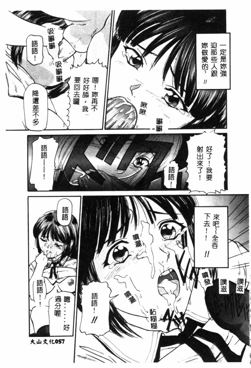 [Matsusaka Takeshi] Seijun Shoujo - Innocent Girl [Chinese] page 60 full