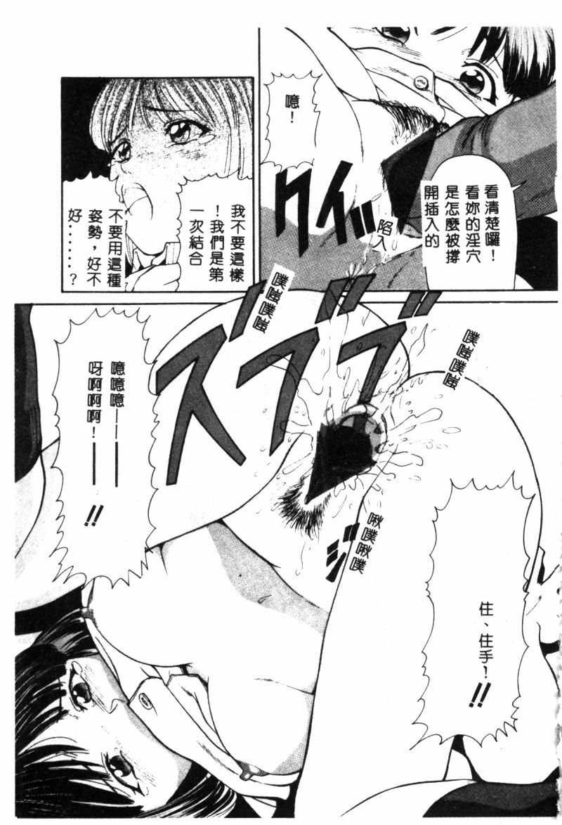 [Matsusaka Takeshi] Seijun Shoujo - Innocent Girl [Chinese] page 62 full
