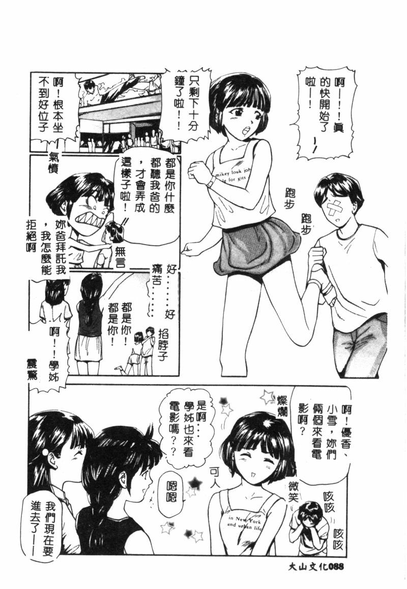 [Matsusaka Takeshi] Seijun Shoujo - Innocent Girl [Chinese] page 91 full