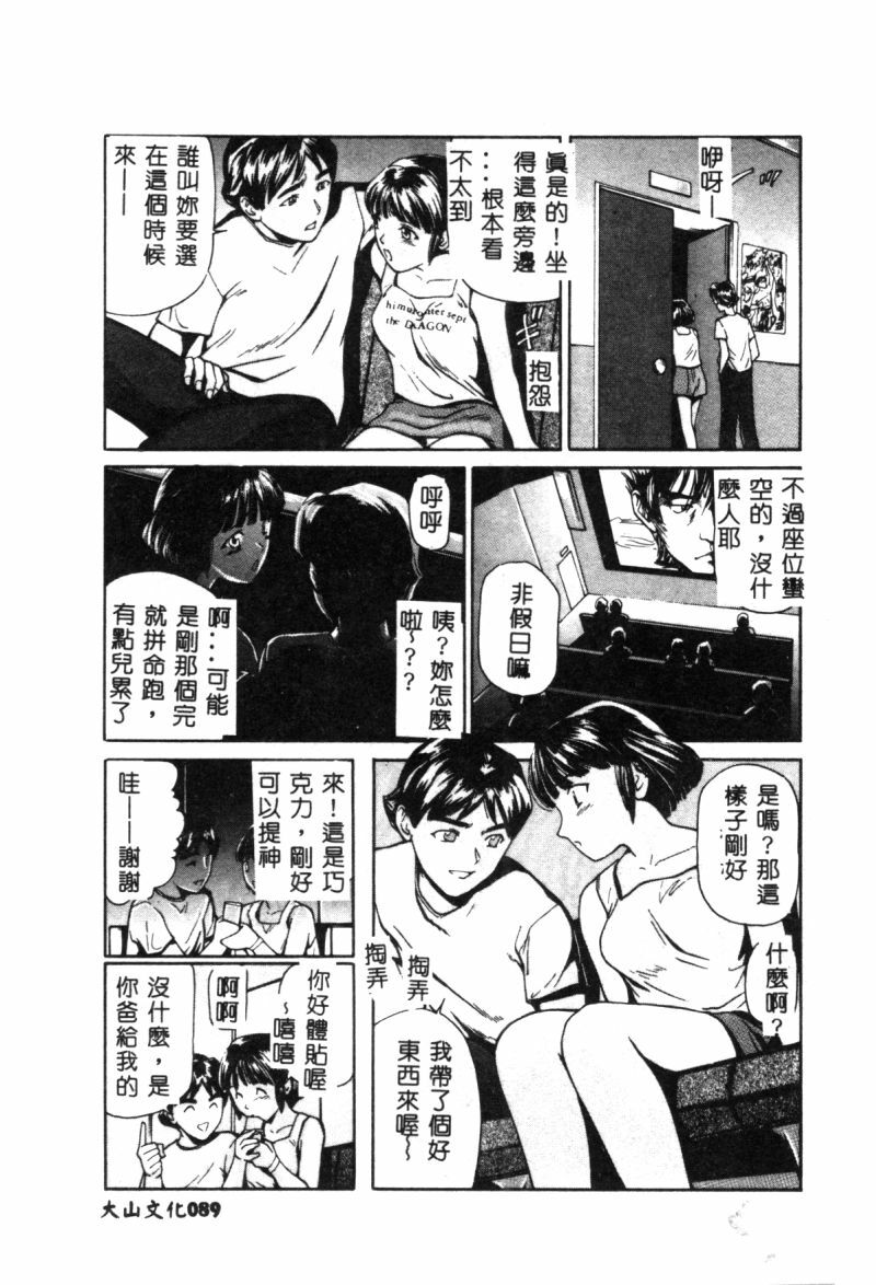 [Matsusaka Takeshi] Seijun Shoujo - Innocent Girl [Chinese] page 92 full