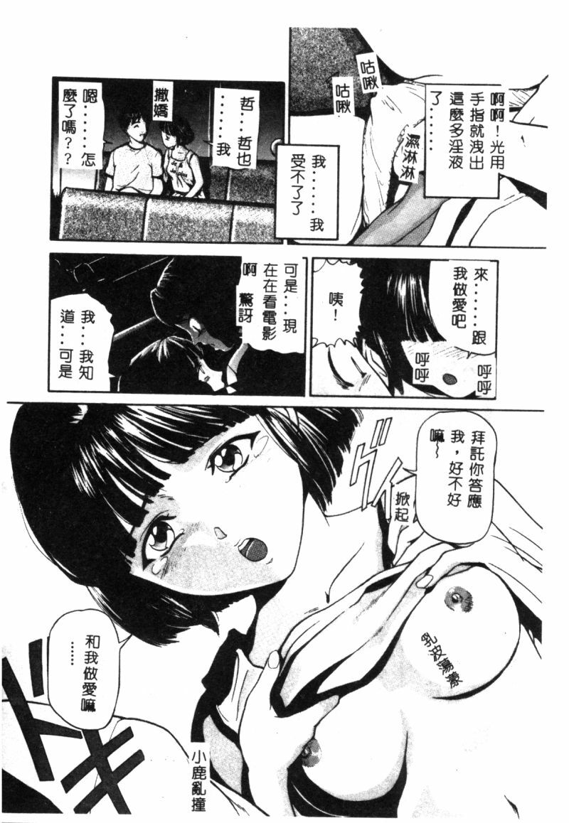 [Matsusaka Takeshi] Seijun Shoujo - Innocent Girl [Chinese] page 95 full