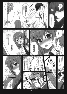 (COMIC1☆4) [Ninokoya (Ninoko)] Steins;Gate Sairokubon ~Yorozu Gozen San Yon~ (Steins;Gate) [Chinese] [空気系☆汉化] - page 11