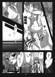 (COMIC1☆4) [Ninokoya (Ninoko)] Steins;Gate Sairokubon ~Yorozu Gozen San Yon~ (Steins;Gate) [Chinese] [空気系☆汉化] - page 17