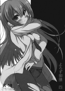 (COMIC1☆4) [Ninokoya (Ninoko)] Steins;Gate Sairokubon ~Yorozu Gozen San Yon~ (Steins;Gate) [Chinese] [空気系☆汉化] - page 19