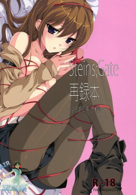 (COMIC1☆4) [Ninokoya (Ninoko)] Steins;Gate Sairokubon ~Yorozu Gozen San Yon~ (Steins;Gate) [Chinese] [空気系☆汉化]