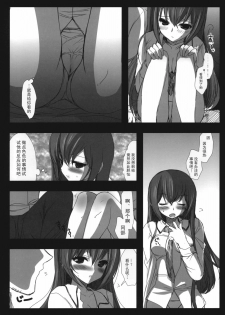 (COMIC1☆4) [Ninokoya (Ninoko)] Steins;Gate Sairokubon ~Yorozu Gozen San Yon~ (Steins;Gate) [Chinese] [空気系☆汉化] - page 24