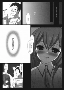 (COMIC1☆4) [Ninokoya (Ninoko)] Steins;Gate Sairokubon ~Yorozu Gozen San Yon~ (Steins;Gate) [Chinese] [空気系☆汉化] - page 33
