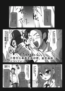 (COMIC1☆4) [Ninokoya (Ninoko)] Steins;Gate Sairokubon ~Yorozu Gozen San Yon~ (Steins;Gate) [Chinese] [空気系☆汉化] - page 6