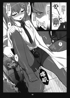 (COMIC1☆4) [Ninokoya (Ninoko)] Steins;Gate Sairokubon ~Yorozu Gozen San Yon~ (Steins;Gate) [Chinese] [空気系☆汉化] - page 7