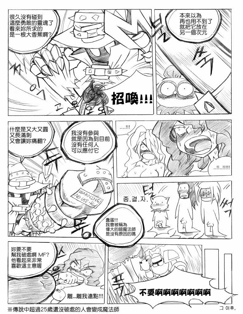 [KimMundo] 리그 오브 티모 - League of Teemo (League of Legends) [Chinese] [清純突破漢化組] page 53 full