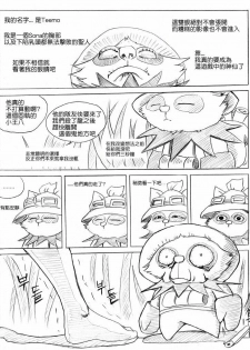 [KimMundo] 리그 오브 티모 - League of Teemo (League of Legends) [Chinese] [清純突破漢化組] - page 11