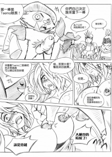 [KimMundo] 리그 오브 티모 - League of Teemo (League of Legends) [Chinese] [清純突破漢化組] - page 18