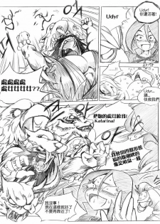 [KimMundo] 리그 오브 티모 - League of Teemo (League of Legends) [Chinese] [清純突破漢化組] - page 21