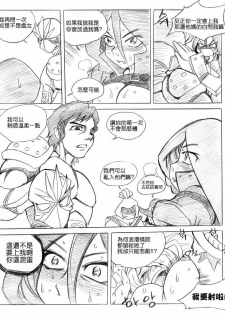 [KimMundo] 리그 오브 티모 - League of Teemo (League of Legends) [Chinese] [清純突破漢化組] - page 23
