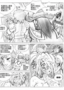 [KimMundo] 리그 오브 티모 - League of Teemo (League of Legends) [Chinese] [清純突破漢化組] - page 25