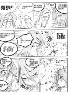 [KimMundo] 리그 오브 티모 - League of Teemo (League of Legends) [Chinese] [清純突破漢化組] - page 43