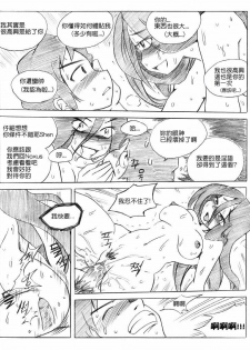 [KimMundo] 리그 오브 티모 - League of Teemo (League of Legends) [Chinese] [清純突破漢化組] - page 47
