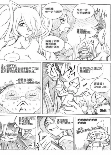 [KimMundo] 리그 오브 티모 - League of Teemo (League of Legends) [Chinese] [清純突破漢化組] - page 4