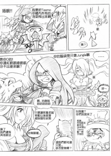 [KimMundo] 리그 오브 티모 - League of Teemo (League of Legends) [Chinese] [清純突破漢化組] - page 5