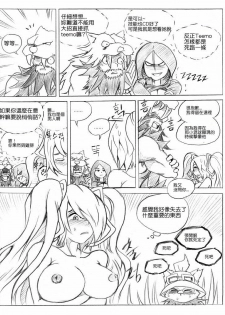 [KimMundo] 리그 오브 티모 - League of Teemo (League of Legends) [Chinese] [清純突破漢化組] - page 8