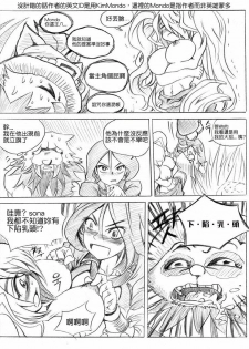 [KimMundo] 리그 오브 티모 - League of Teemo (League of Legends) [Chinese] [清純突破漢化組] - page 9
