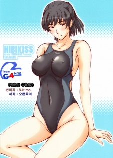 (C79) [JUMBOMAX (Ishihara Souka)] HIBIKISS (Amagami) [Korean] [Team C4Love]